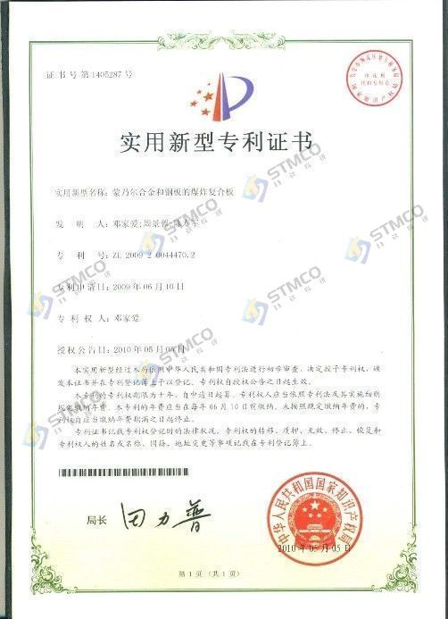 實(shí)用新型專利證書(shū)