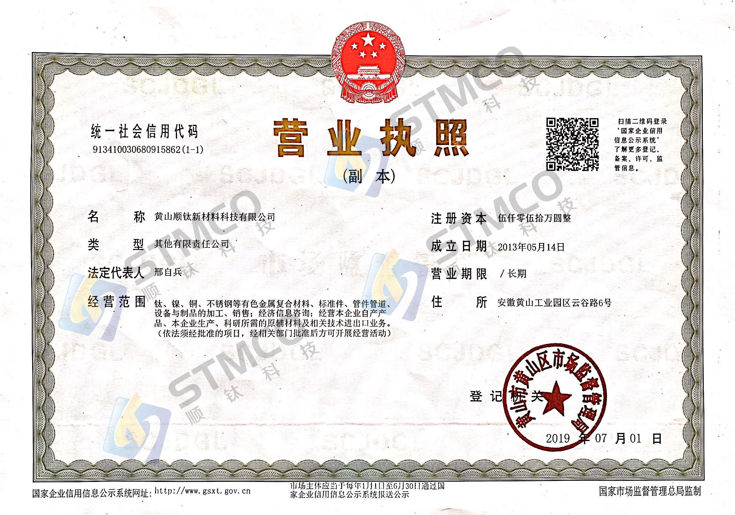 營(yíng)業(yè)執(zhí)照
