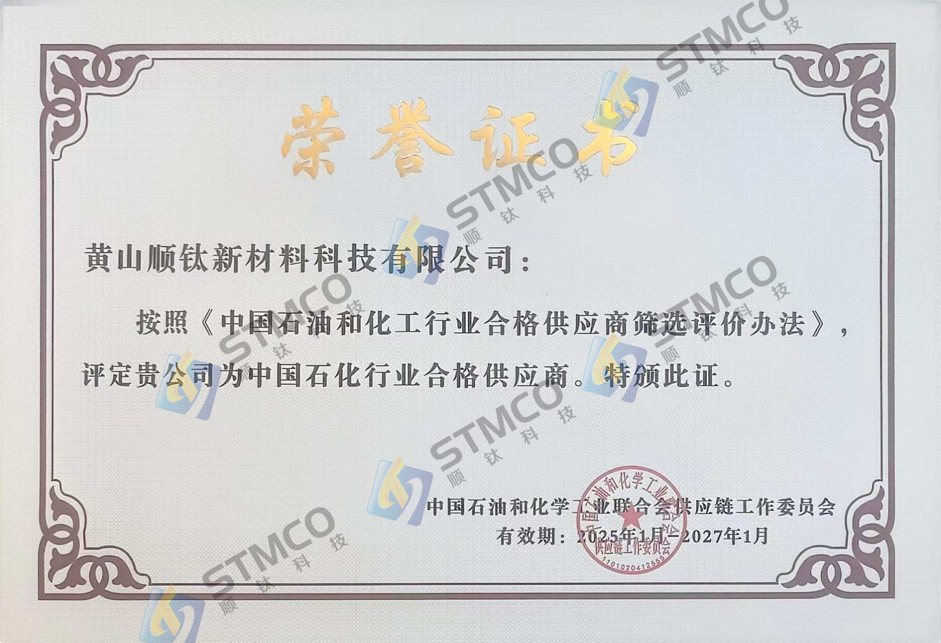 中國(guó)石化行業(yè)合格供應(yīng)商
