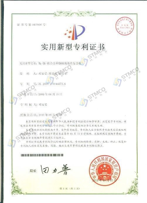 實(shí)用新型專利證書(shū)