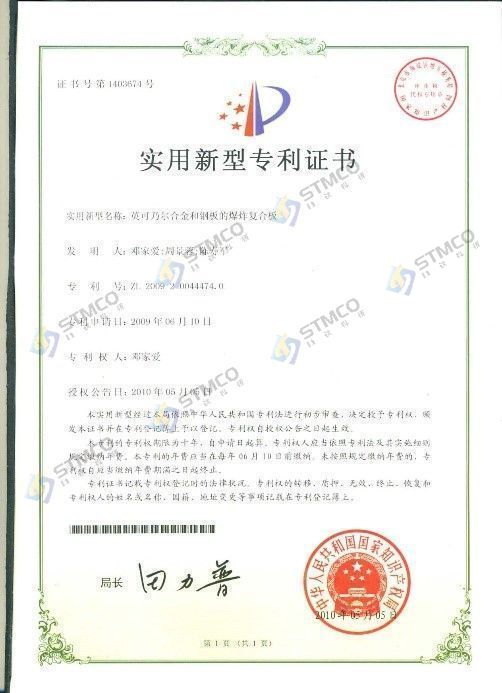 實(shí)用新型專利證書(shū)