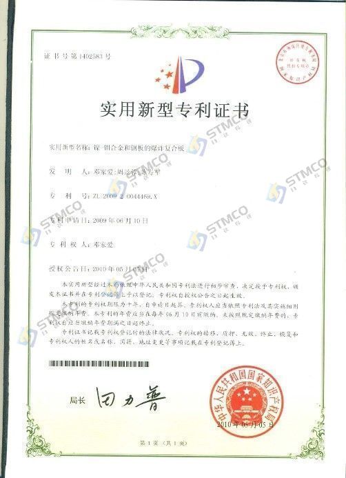 實(shí)用新型專利證書(shū)