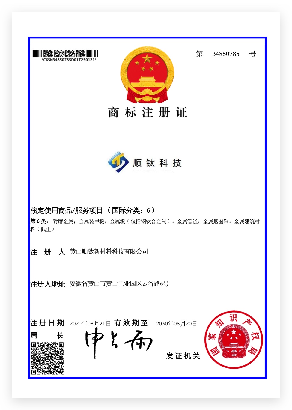 商標(biāo)注冊(cè)
