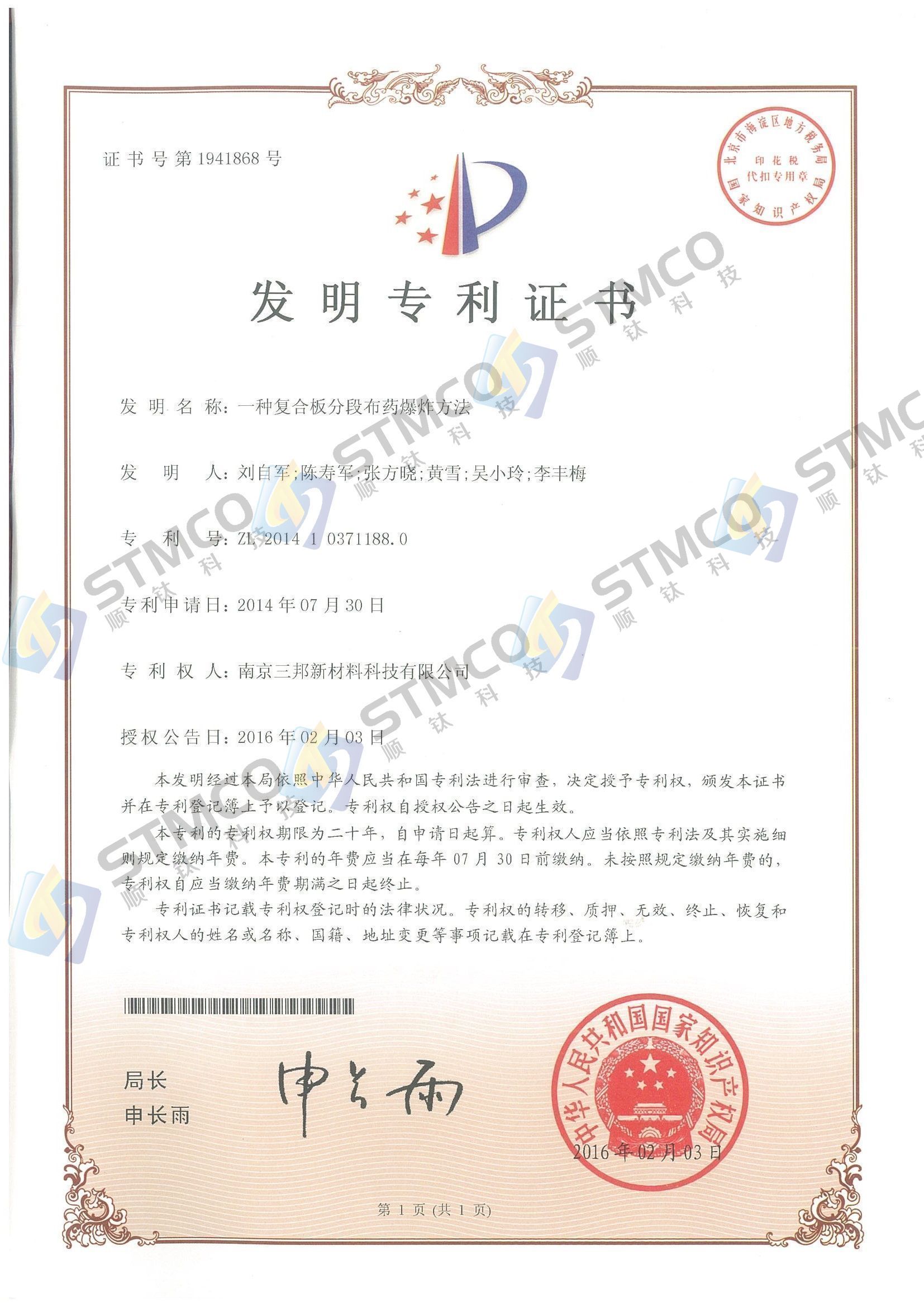 發(fā)明專利證書(shū)