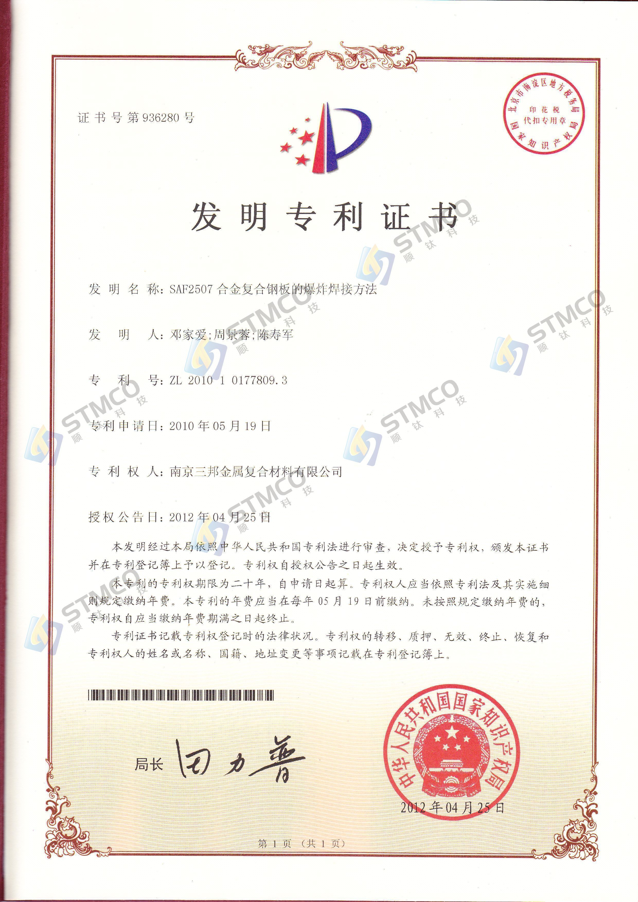 發(fā)明專利證書(shū)