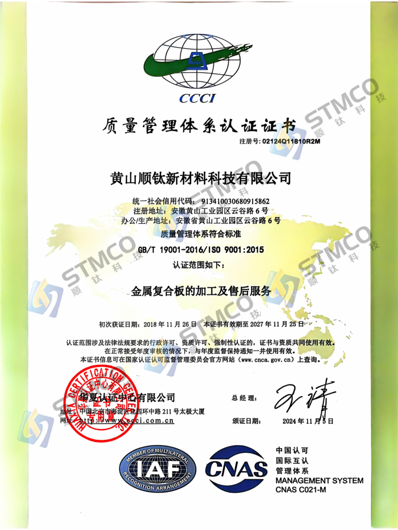 質(zhì)量管理體系認(rèn)證證書(shū)