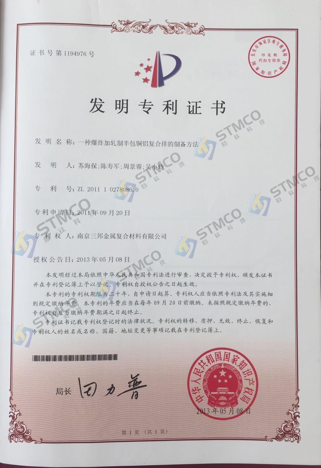 發(fā)明專利證書(shū)